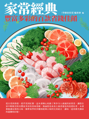cover image of 家常經典